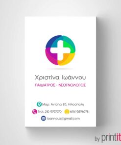 Επαγγελματική κάρτα για παιδίατρο