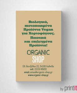 Επαγγελματική κάρτα καταστήματος βιολογικών προϊόντων