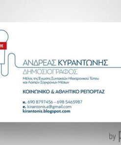 Επαγγελματική δημοσιογραφική κάρτα