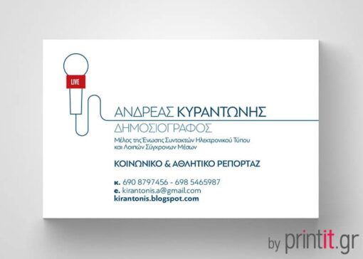 Επαγγελματική δημοσιογραφική κάρτα
