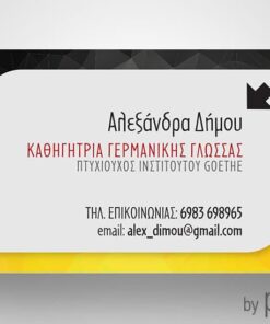 Κάρτα για μαθήματα Γερμανικών