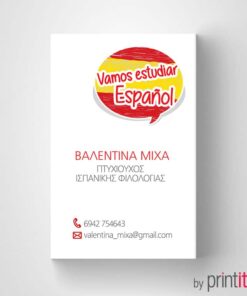 Επαγγελματική κάρτα μαθημάτων Ισπανικής γλώσσας