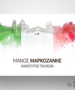 ΚΑΡΤΑ-ΔΑΣΚΑΛΟΥ-ΙΤΑΛΙΚΩΝ