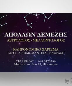 Επαγγελματική κάρτα αστρολόγου