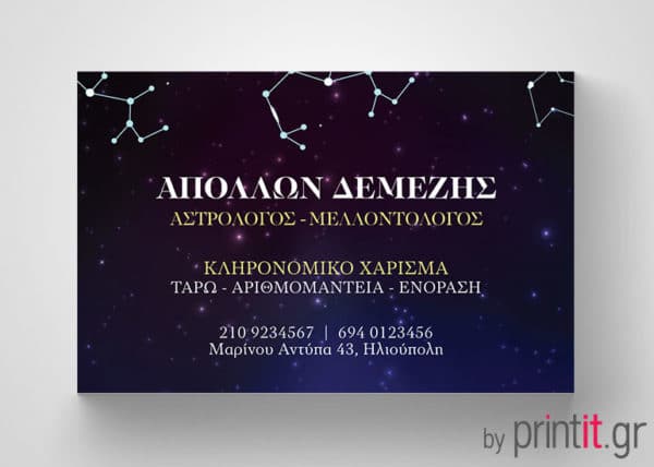 Επαγγελματική κάρτα αστρολόγου