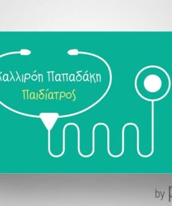 Επαγγελματική κάρτα παιδίατρος