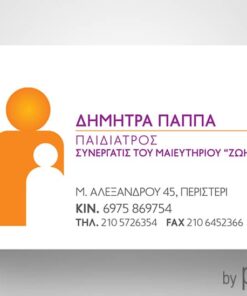 Επαγγελματική κάρτα για παιδίατρο