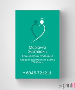 Επαγγελματική κάρτα για αποκλειστικές νοσοκόμες