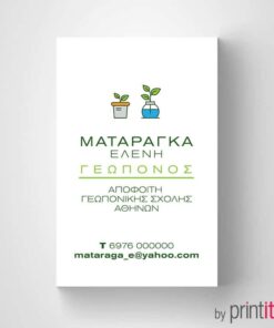 Επαγγελματική κάρτα γεωπόνου
