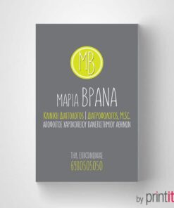 Επαγγελματική κάρτα διαιτολόγου