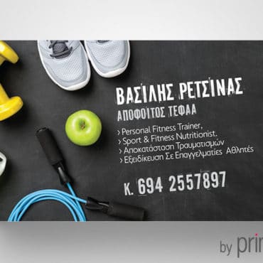 Επαγγελματική κάρτα personal trainer