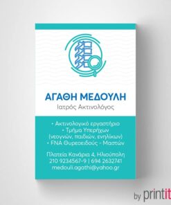 Επαγγελματική κάρτα Ακτινολόγου