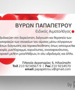 Επαγγελματική κάρτα Αιματολόγου