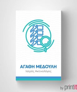 Επαγγελματική κάρτα Ακτινολόγου
