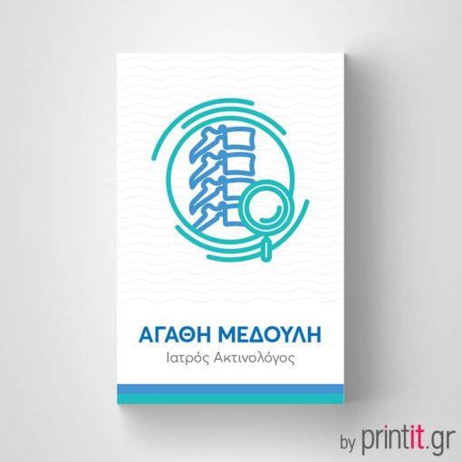Επαγγελματική κάρτα Ακτινολόγου