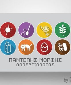 Επαγγελματική κάρτα για Αλλεργιολόγο