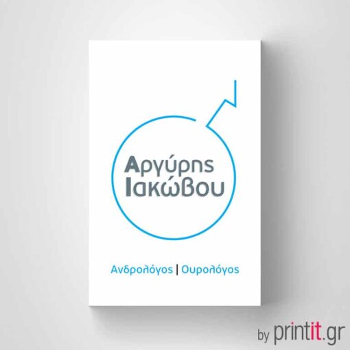 Επαγγελματική κάρτα για Ανδρολόγο