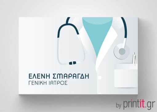 Επαγγελματική κάρτα για Γενικό γιατρό