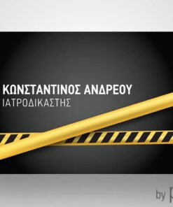 Επαγγελματική κάρτα για Ιατροδικαστή