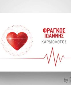 Επαγγελματική κάρτα για Καρδιολόγο