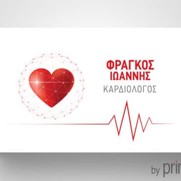 Επαγγελματική κάρτα για Καρδιολόγο