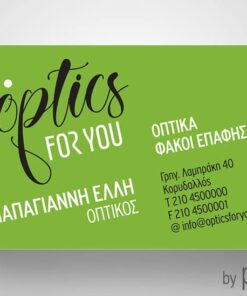Επαγγελματική κάρτα καταστήματος οπτικών