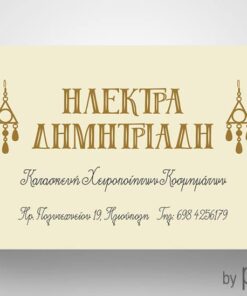 Επαγγελματική κάρτα για χειροποίητα κοσμήματα