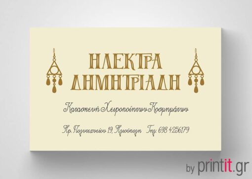 Επαγγελματική κάρτα για χειροποίητα κοσμήματα