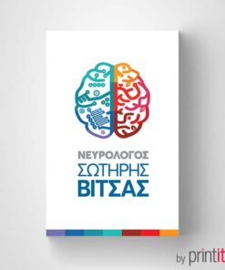 Επαγγελματική κάρτα για Νευρολόγο