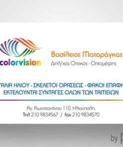 Επαγγελματική κάρτα οπτικά είδη