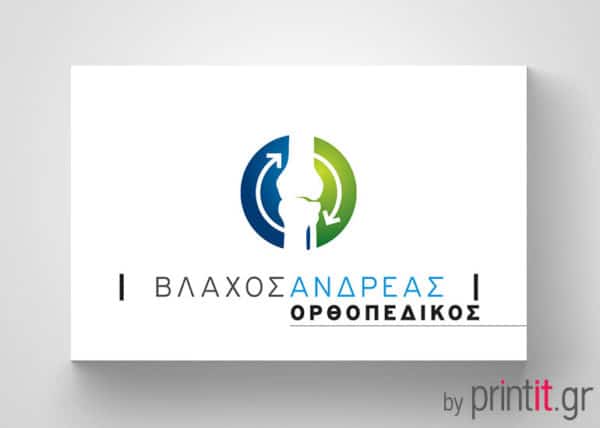 Επαγγελματική κάρτα για Ορθοπεδικό