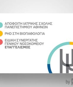 Επαγγελματική κάρτα για Παθολόγο