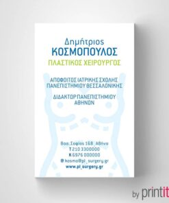 Επαγγελματική κάρτα για Πλαστικό Χειρουργό
