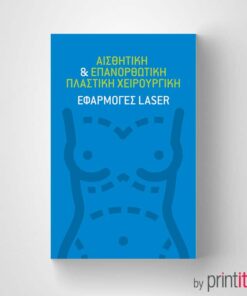 Επαγγελματική κάρτα για Πλαστικό Χειρουργό