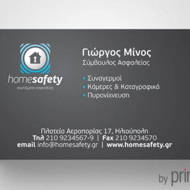 Επαγγελματική κάρτα για συναγερμούς