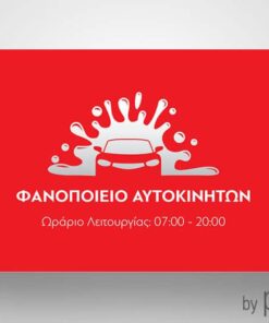 Επαγγελματική κάρτα για φανοποιό