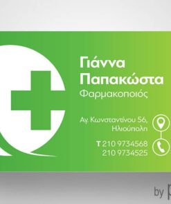 Επαγγελματική κάρτα φαρμακοποιού