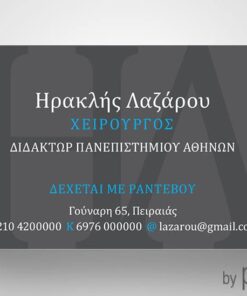 Επαγγελματική κάρτα για Χειρουργό