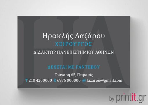 Επαγγελματική κάρτα για Χειρουργό