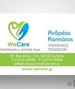 Επαγγελματική κάρτα καταστήματος ορθοπεδικών