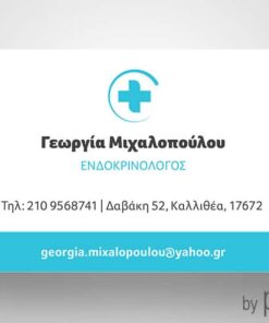 Επαγγελματική κάρτα Ενδοκρινολόγου