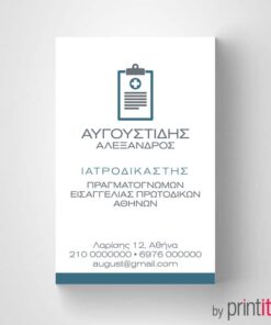 Επαγγελματική κάρτα Ιατροδικαστού