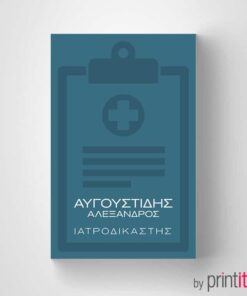 Επαγγελματική κάρτα Ιατροδικαστού