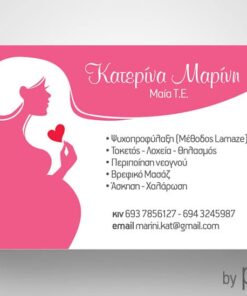 Επαγγελματική κάρτα για Μαία