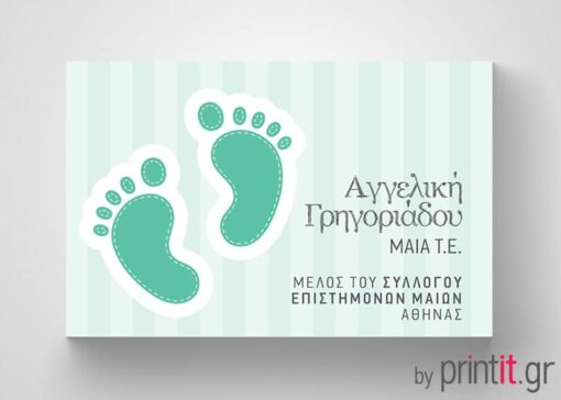 Επαγγελματική κάρτα για Μαίες