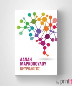 Επαγγελματική κάρτα Νευρολόγου