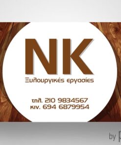 Επαγγελματική κάρτα για ξυλουργό