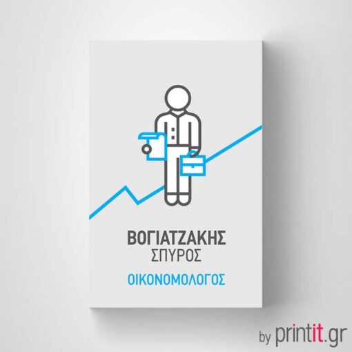 Επαγγελματική κάρτα για οικονομολόγο