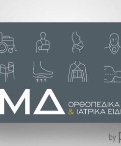 Επαγγελματική κάρτα για ορθοπεδικά είδη