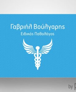 Επαγγελματική κάρτα Παθολόγου